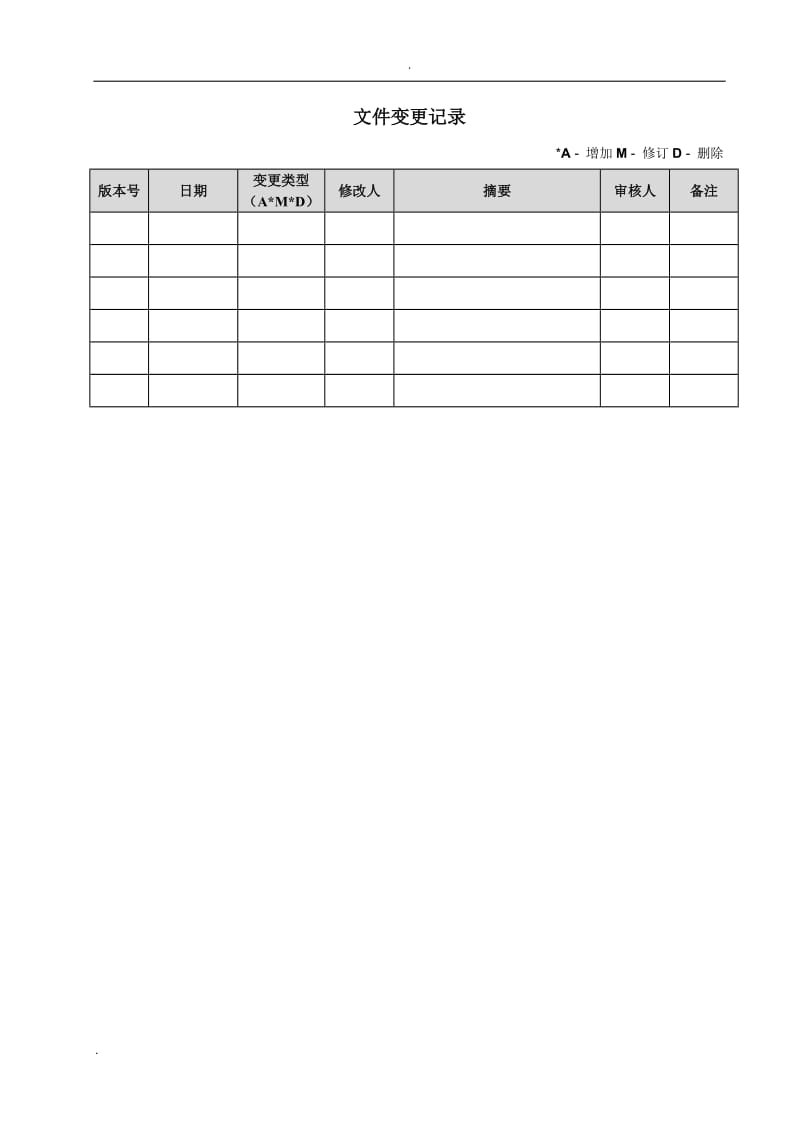 某某项目总体计划_第2页