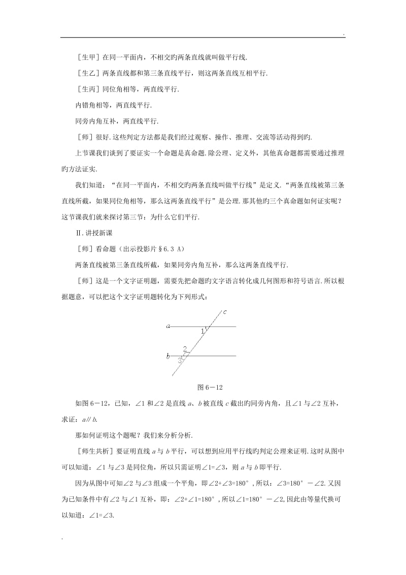 数学初二下北师大版6.3为什么它们平行教案_第2页