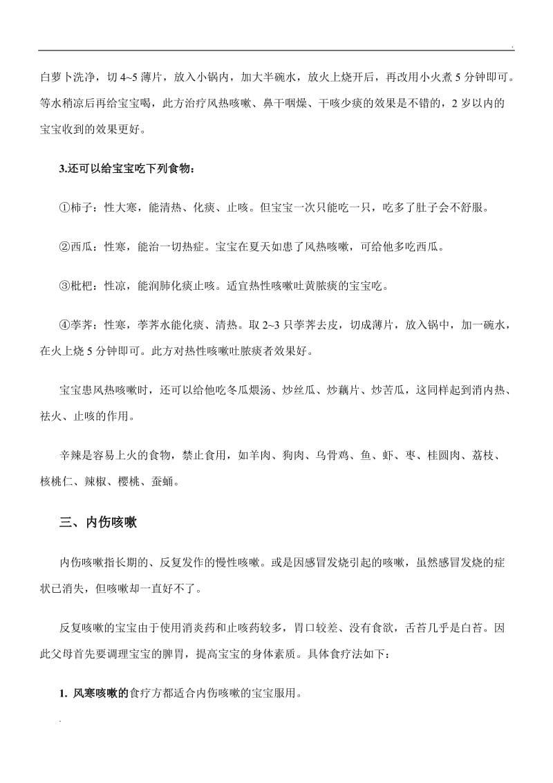 热咳和寒咳的简单区别及治疗方法_第3页