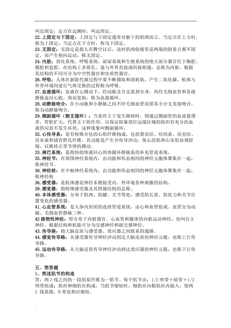 运动解剖学复习资料68644_第2页