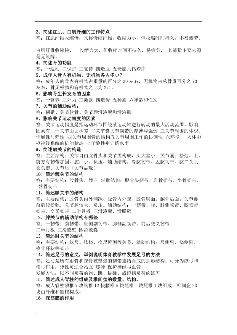 运动解剖学复习资料68644_第3页