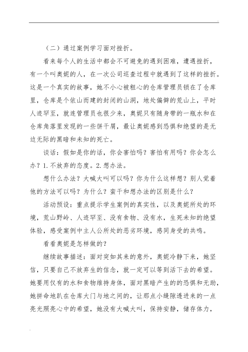 心理健康教案 面对挫折_第3页