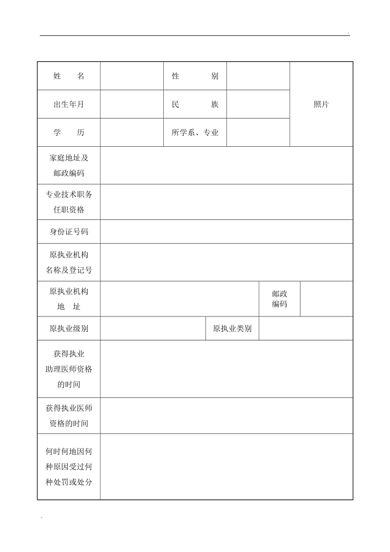 执业医师注册变更申请表_第3页