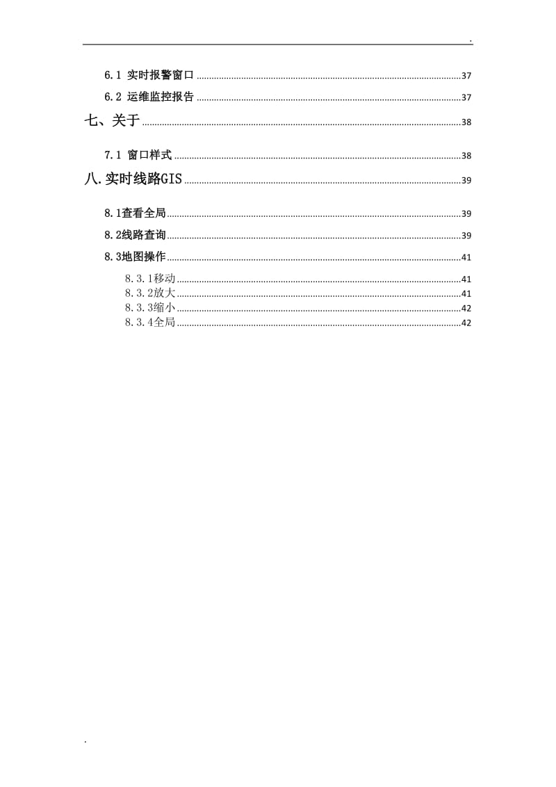 电子站牌综合管理信息系统0613_第3页