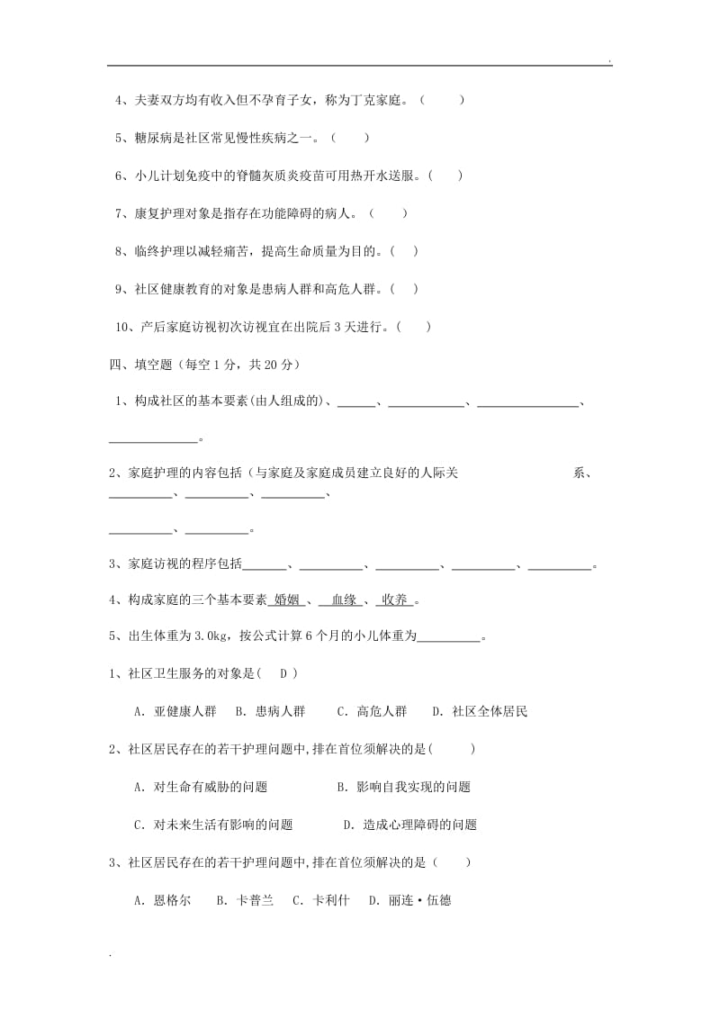 社区护理试题_第3页