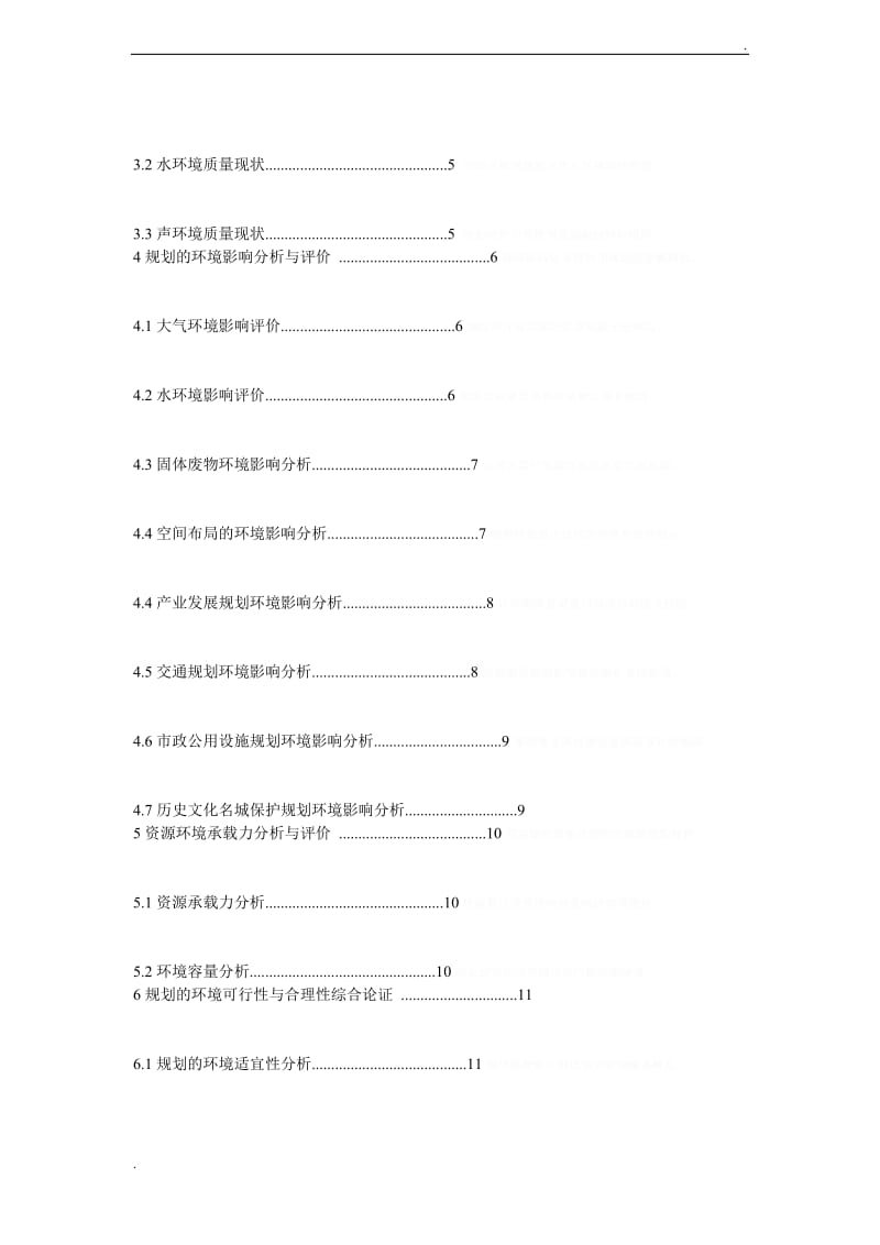 洛阳市城市总体规划2_第2页