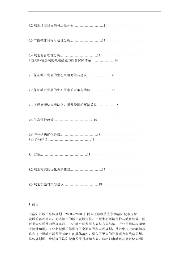 洛阳市城市总体规划2_第3页