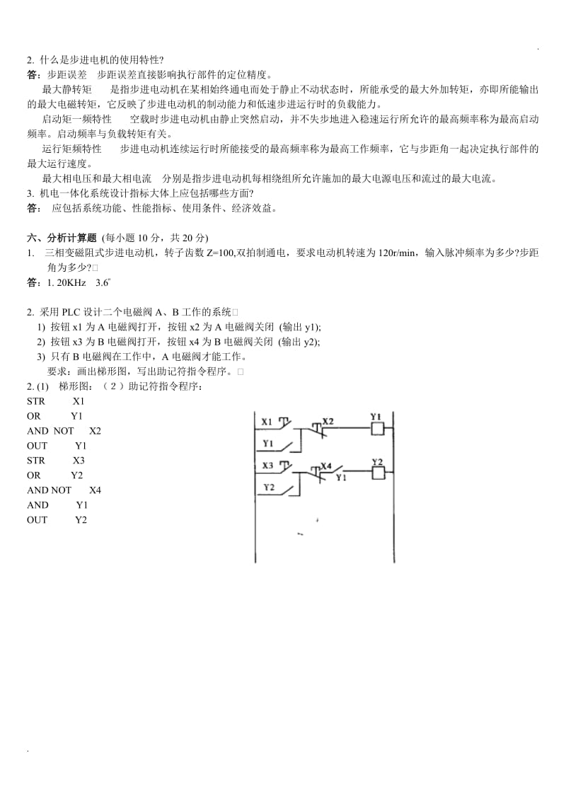 机电一体化技术试题及其答案_第2页