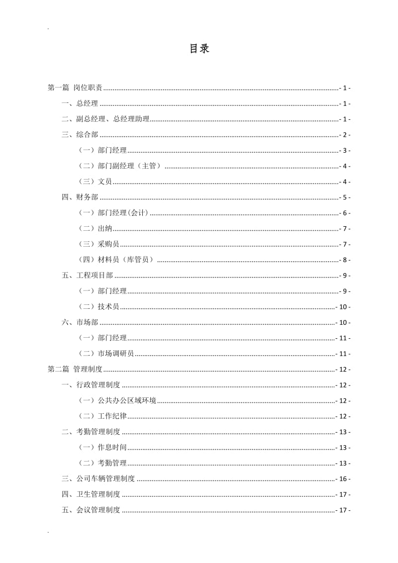 某燃气有限公司管理制度、岗位职责_第2页