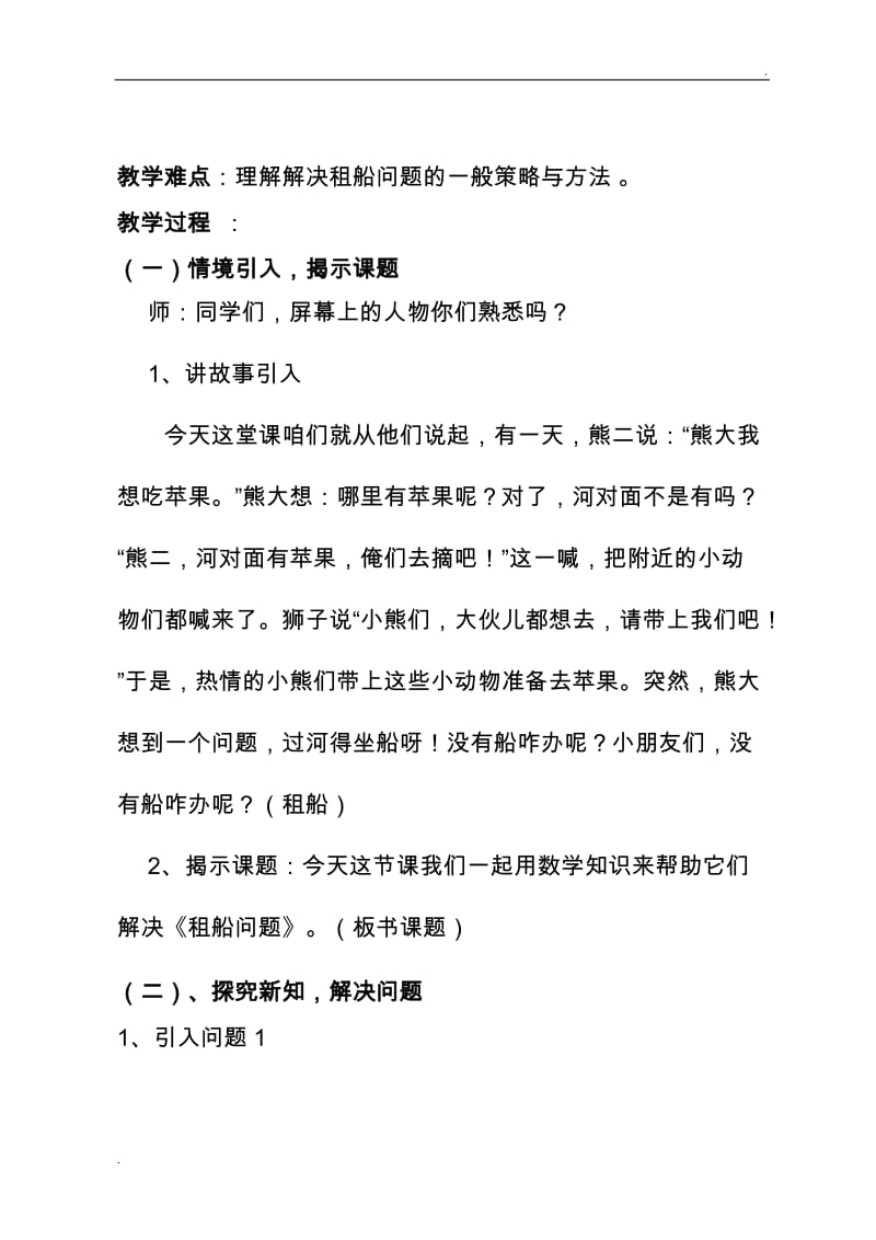 新人教版三年级下《租船问题》教学设计及反思_第3页