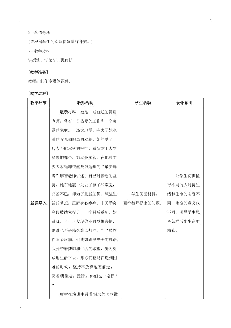 活出生命的精彩教案_第2页