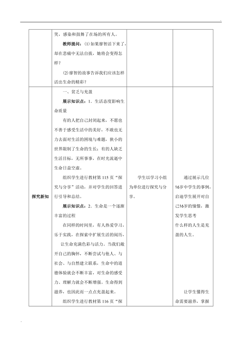 活出生命的精彩教案_第3页