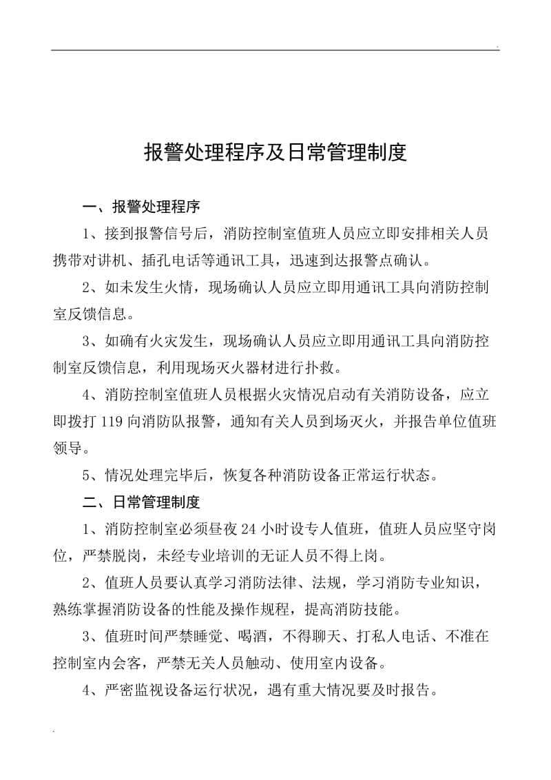 消防控制室值班记录(制式表格)_第3页