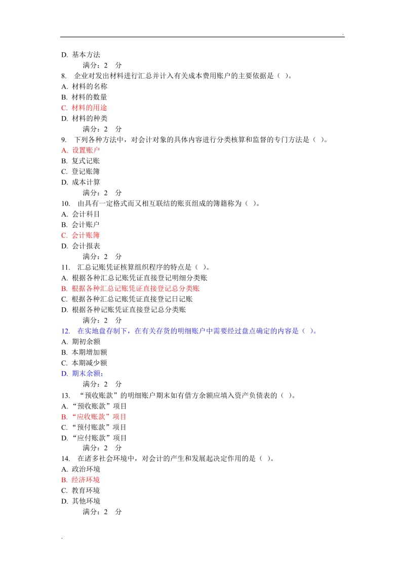 春学期《会计学基础》在线作业2_第2页