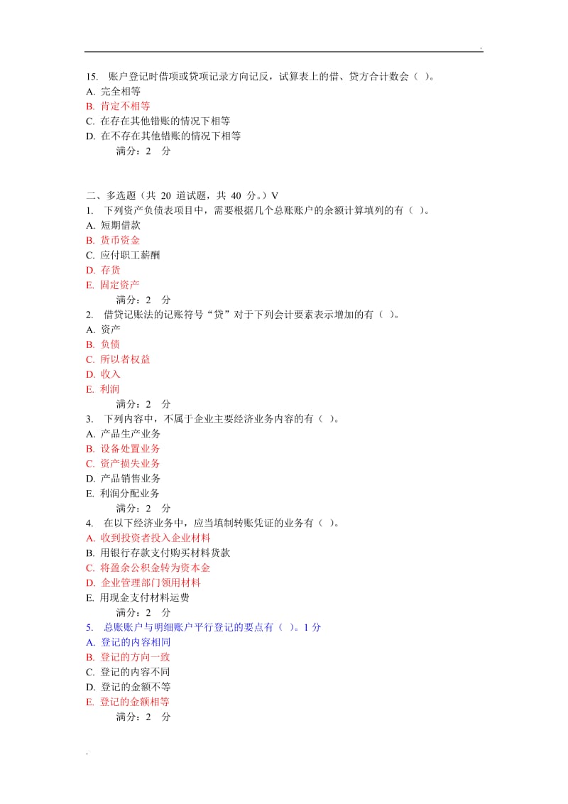 春学期《会计学基础》在线作业2_第3页