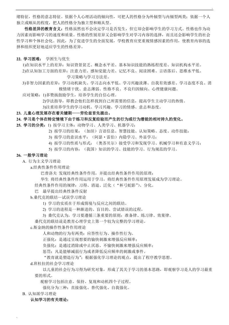 教育心理学知识点汇总_第3页