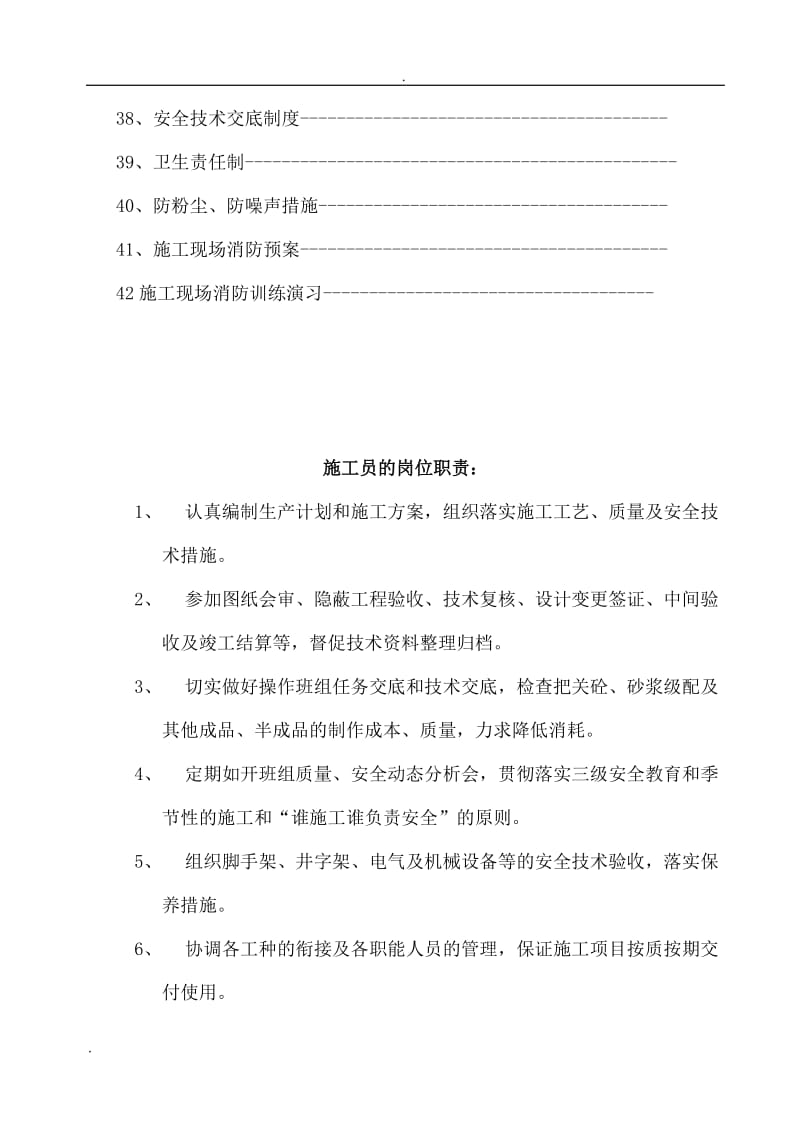 某建筑工程公司杭州分公司管理制度_第3页