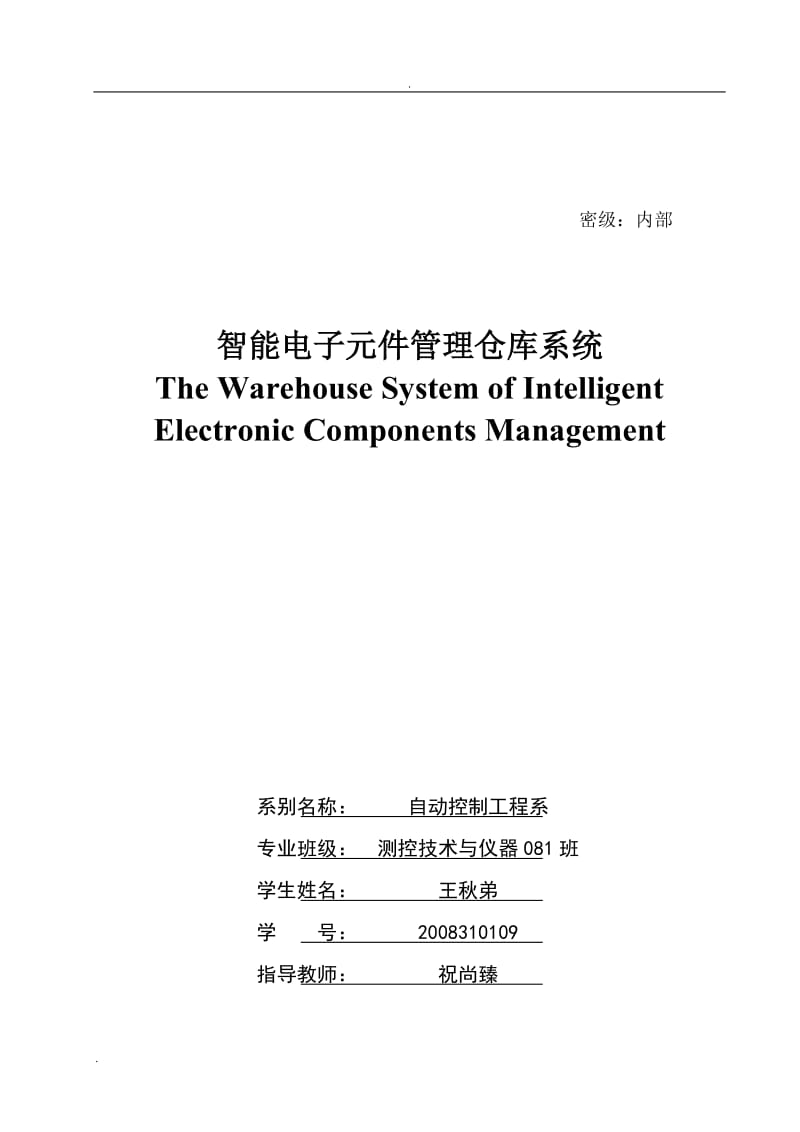 智能电子元件管理仓库系统设计_第2页