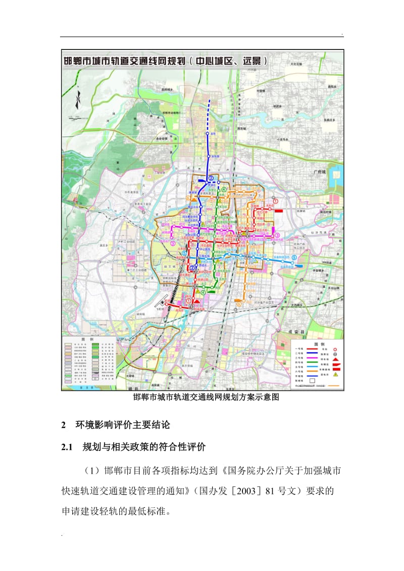 邯郸市城市轨道交通线网及建设规划环评报告简本_第3页