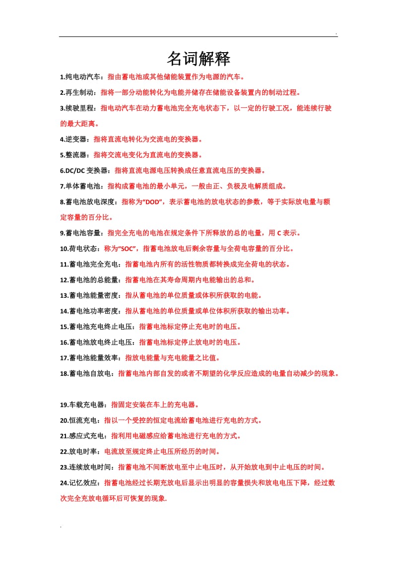 电动汽车结构与原理_第1页