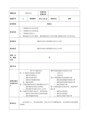 蝸桿傳動教案