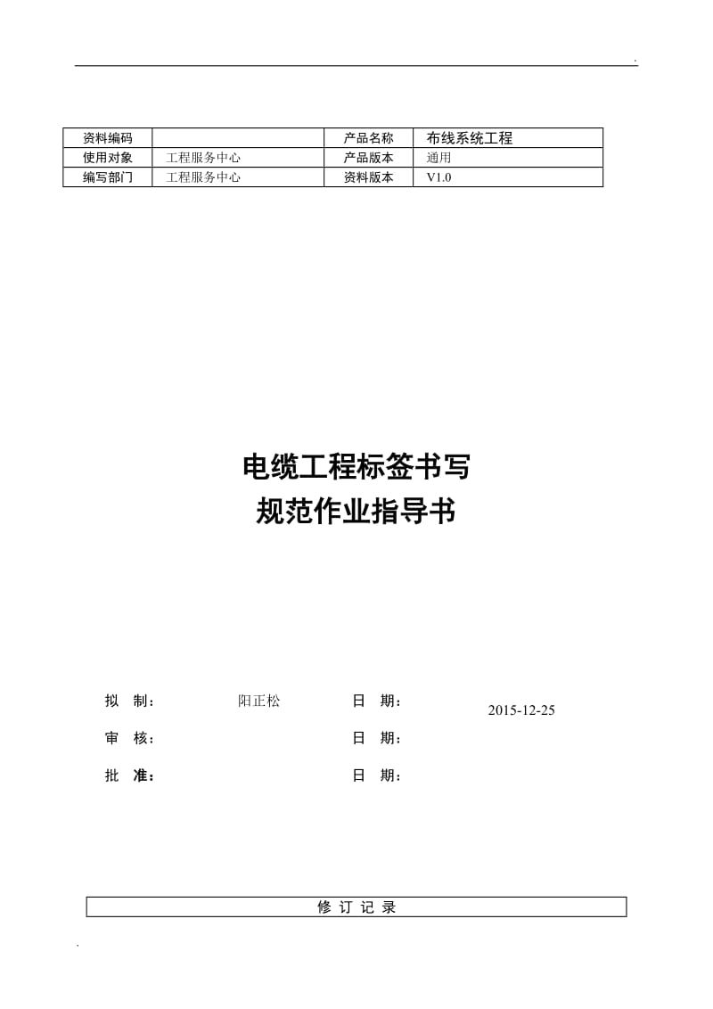 电缆工程标签书写规范指导书_第1页