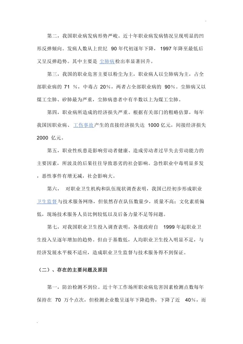 职业健康培训记录1_第2页