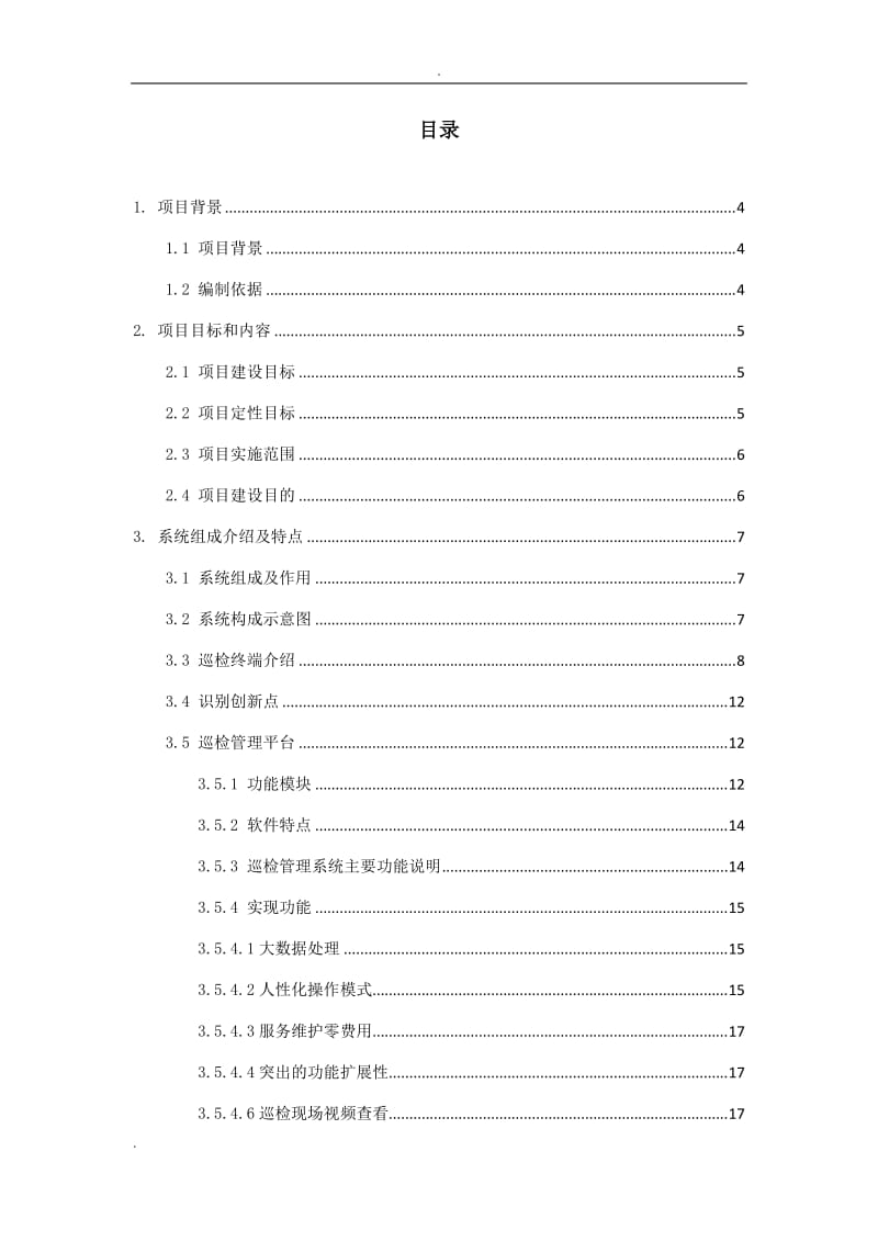 慧友安综合管廊智能化巡更巡检系统解决方案_第2页