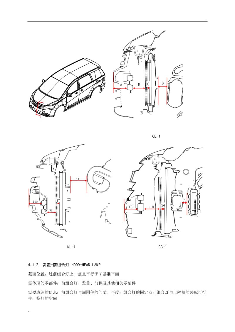 汽车车身系统_第3页