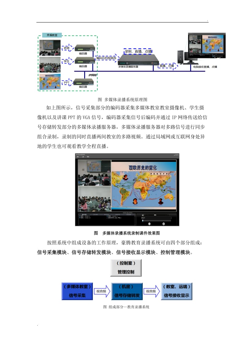 教育录播教室系统建设方案_第3页