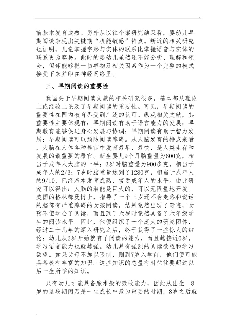 早期阅读教育的教学理念及实施方法_第3页