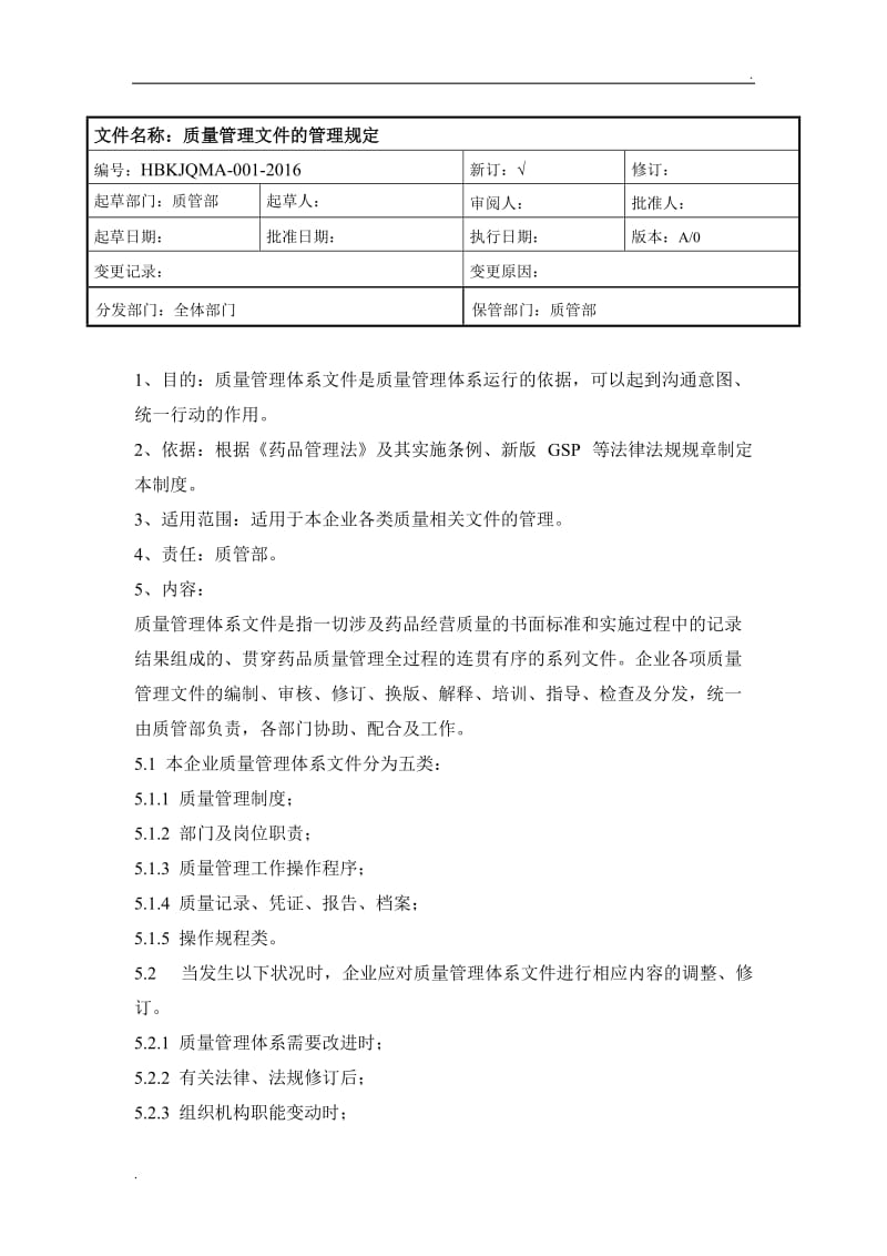 药品经营企业质量管理制度_第1页