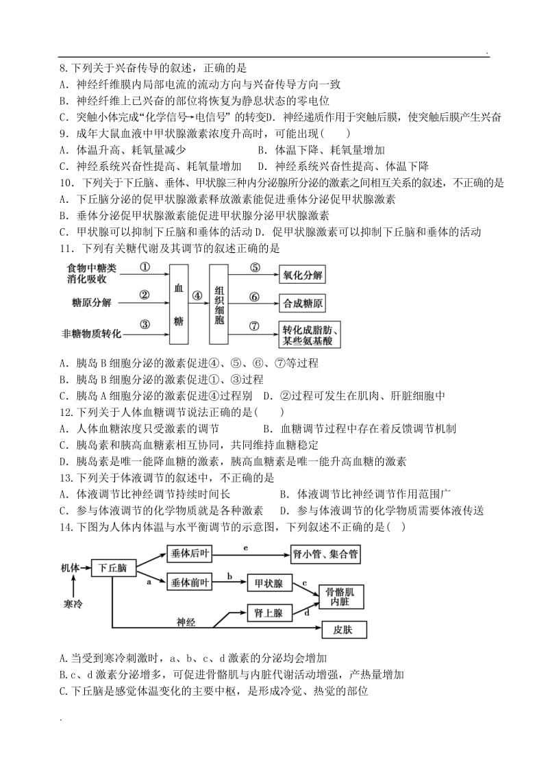 神经调节和体液调节综合练习题_第2页