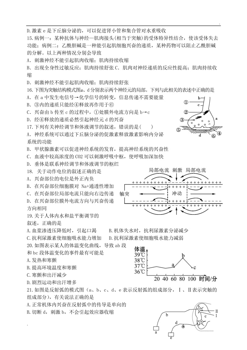 神经调节和体液调节综合练习题_第3页