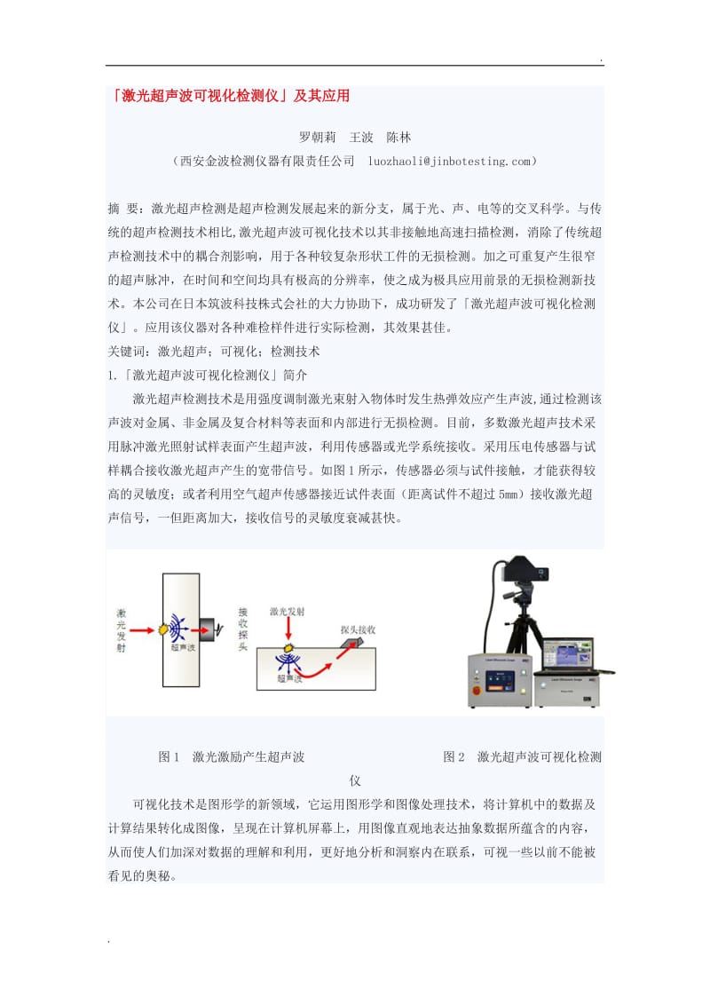 激光超声波可视化检测仪_第1页