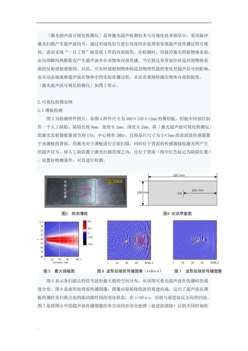 激光超声波可视化检测仪_第2页