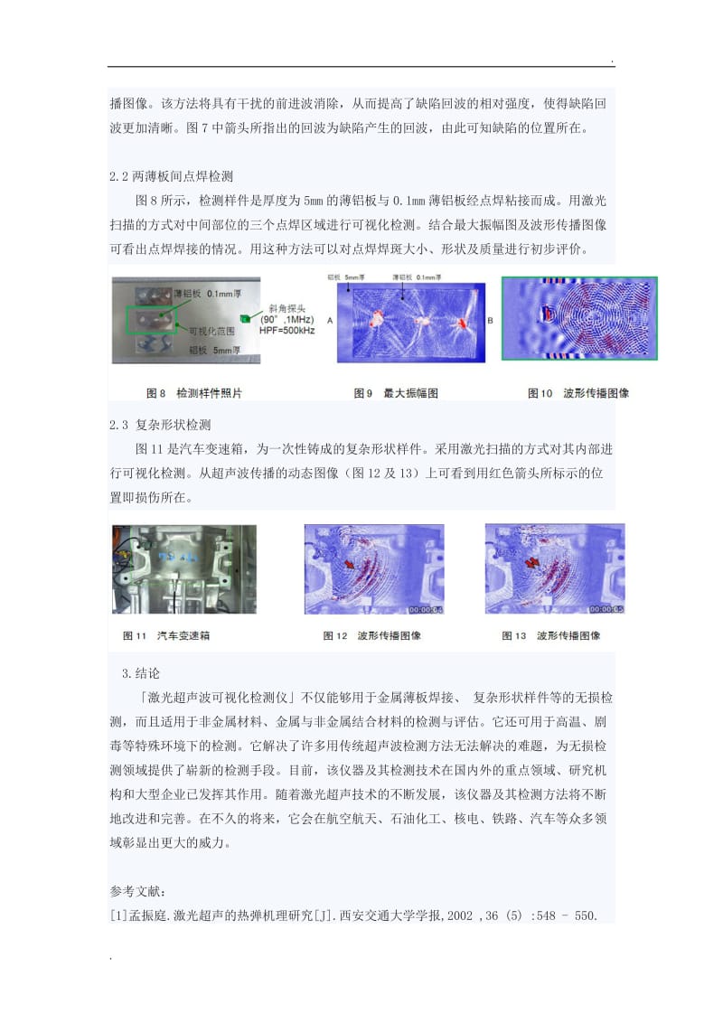 激光超声波可视化检测仪_第3页