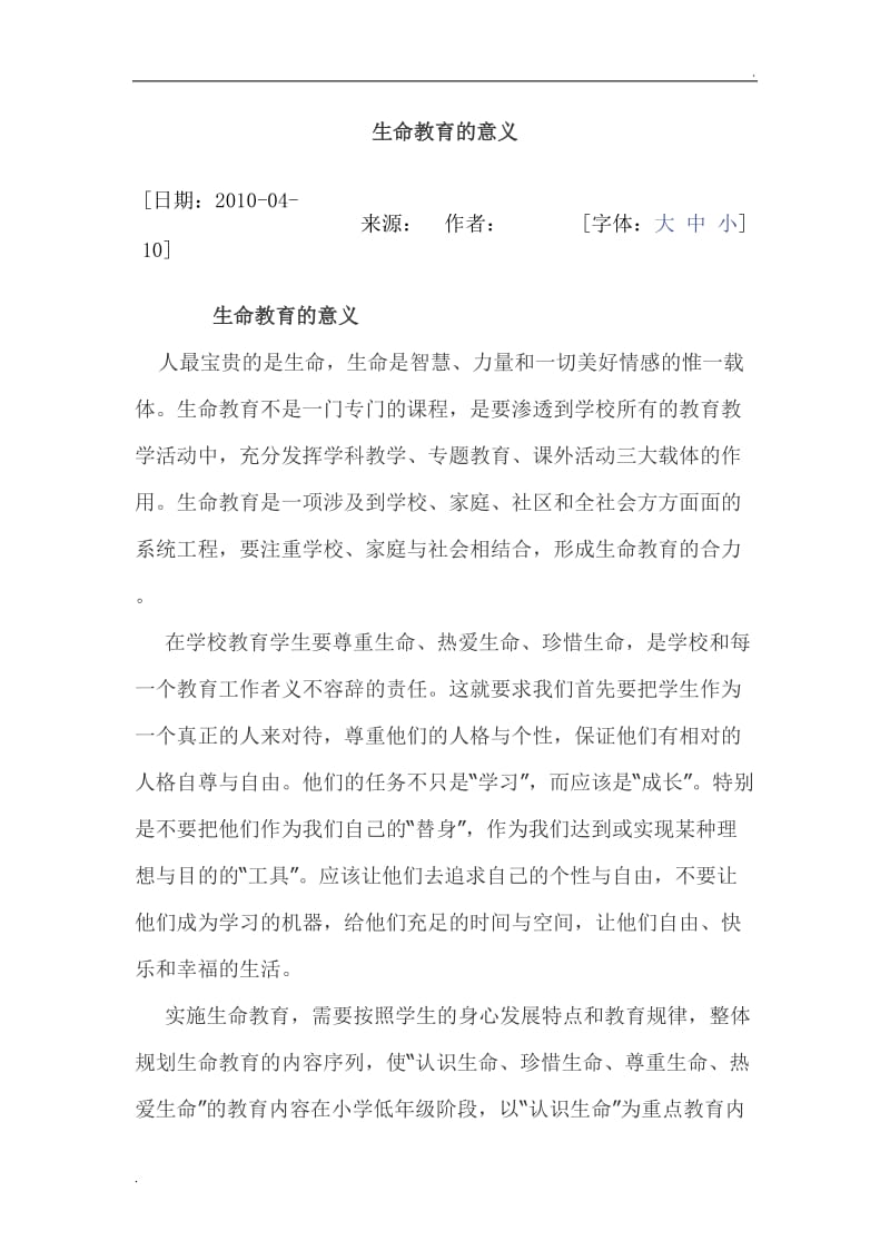 生命教育的意义_第1页