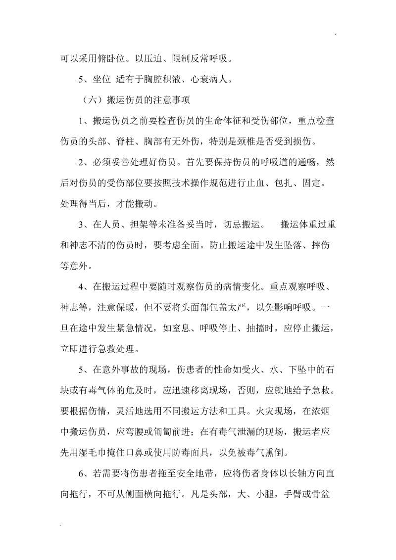 浅论院前急救担架员业务学习_第3页