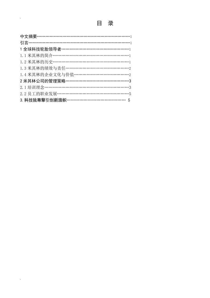 米其林轮胎奇迹及启迪_第3页