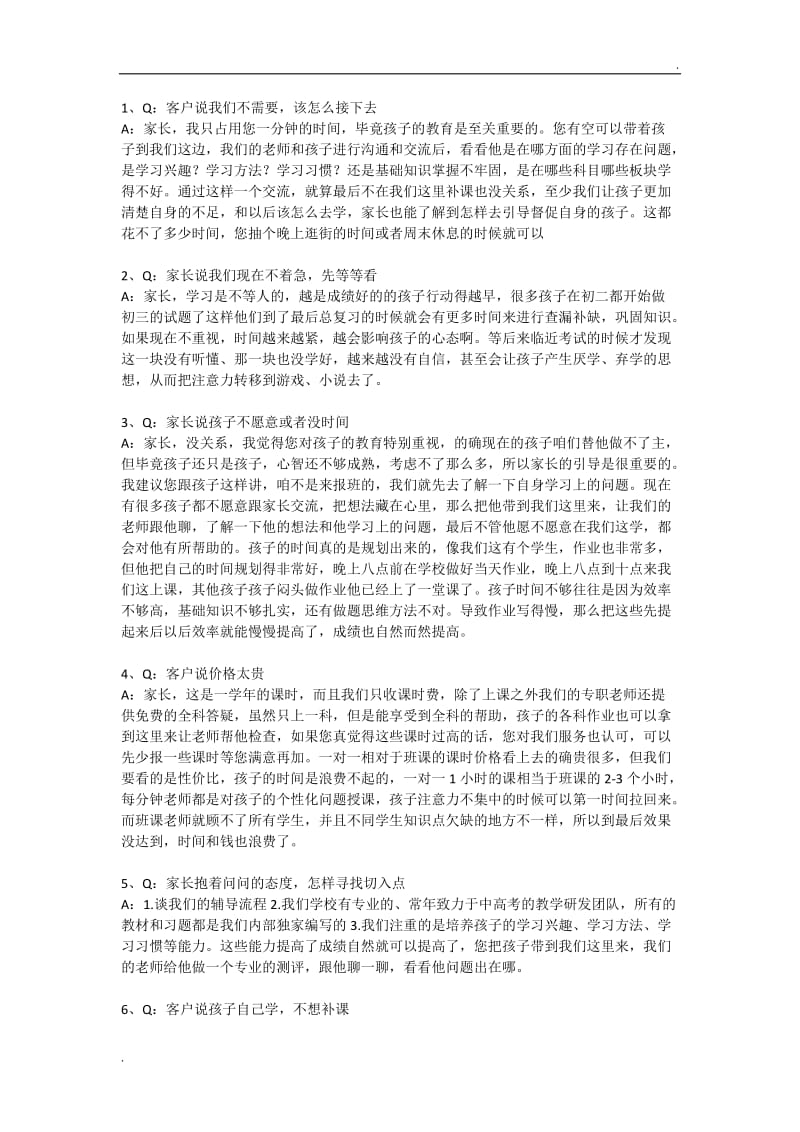 教育咨询师陌拜话术_第1页