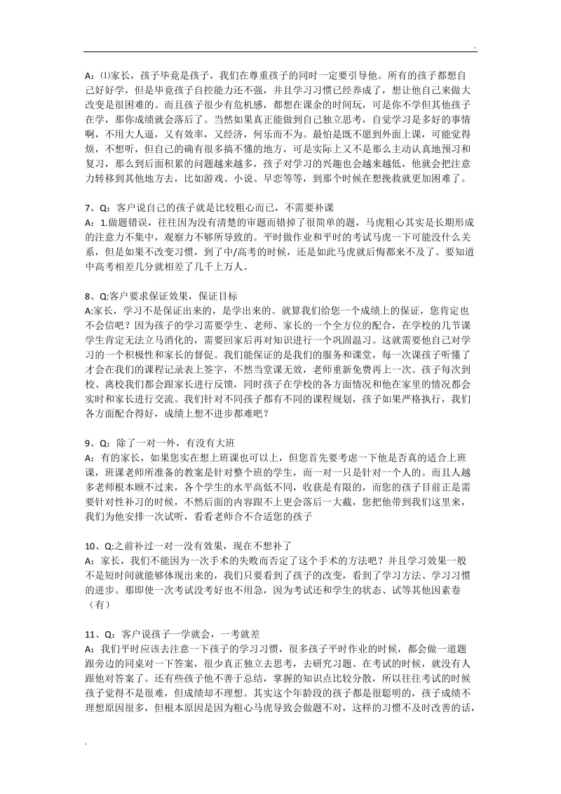 教育咨询师陌拜话术_第2页