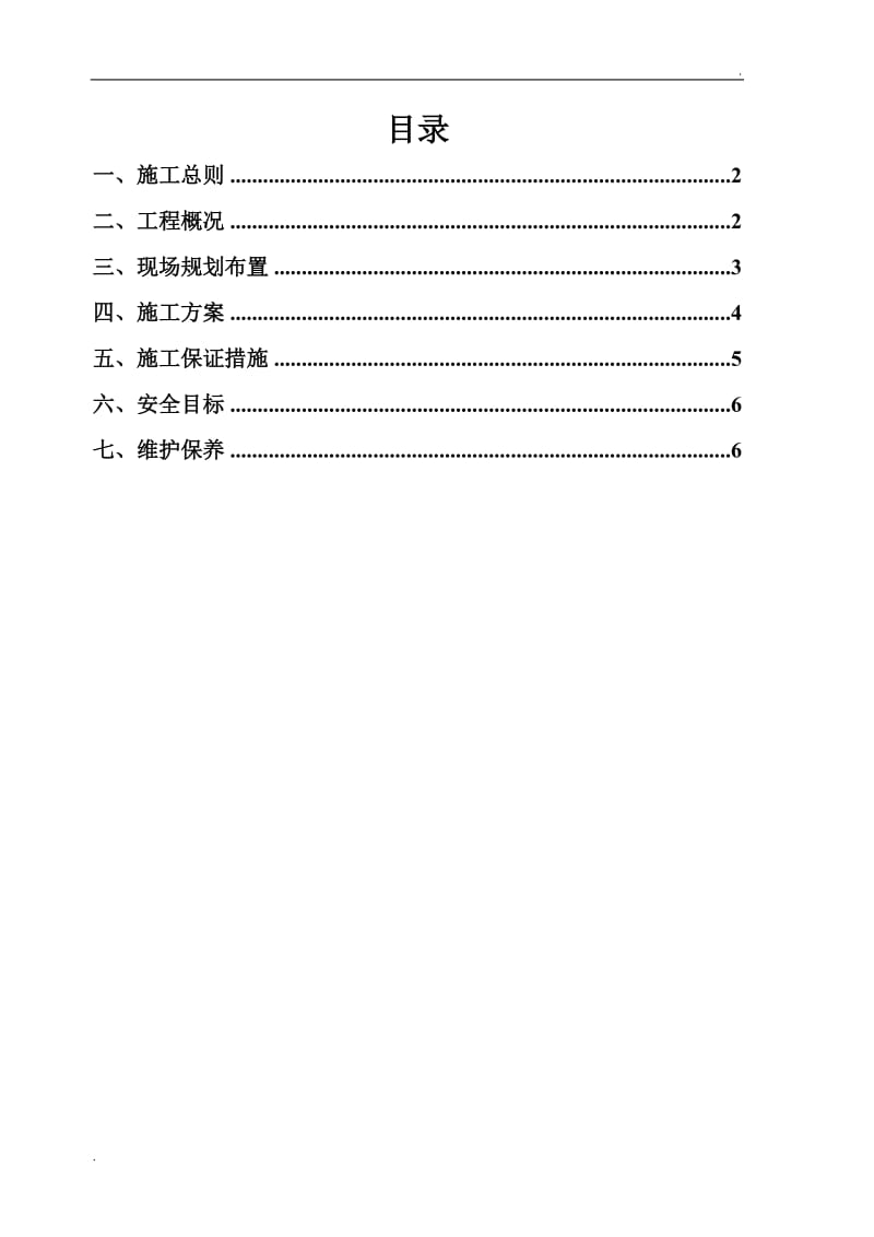 建设项目排水施工方案_第1页