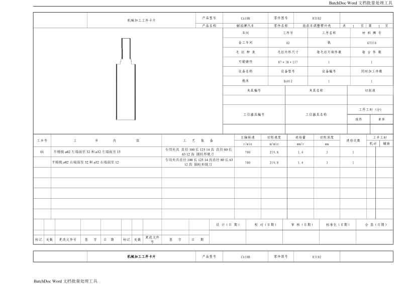 解放牌汽车前刹车调整臂外壳工艺过程卡_第2页