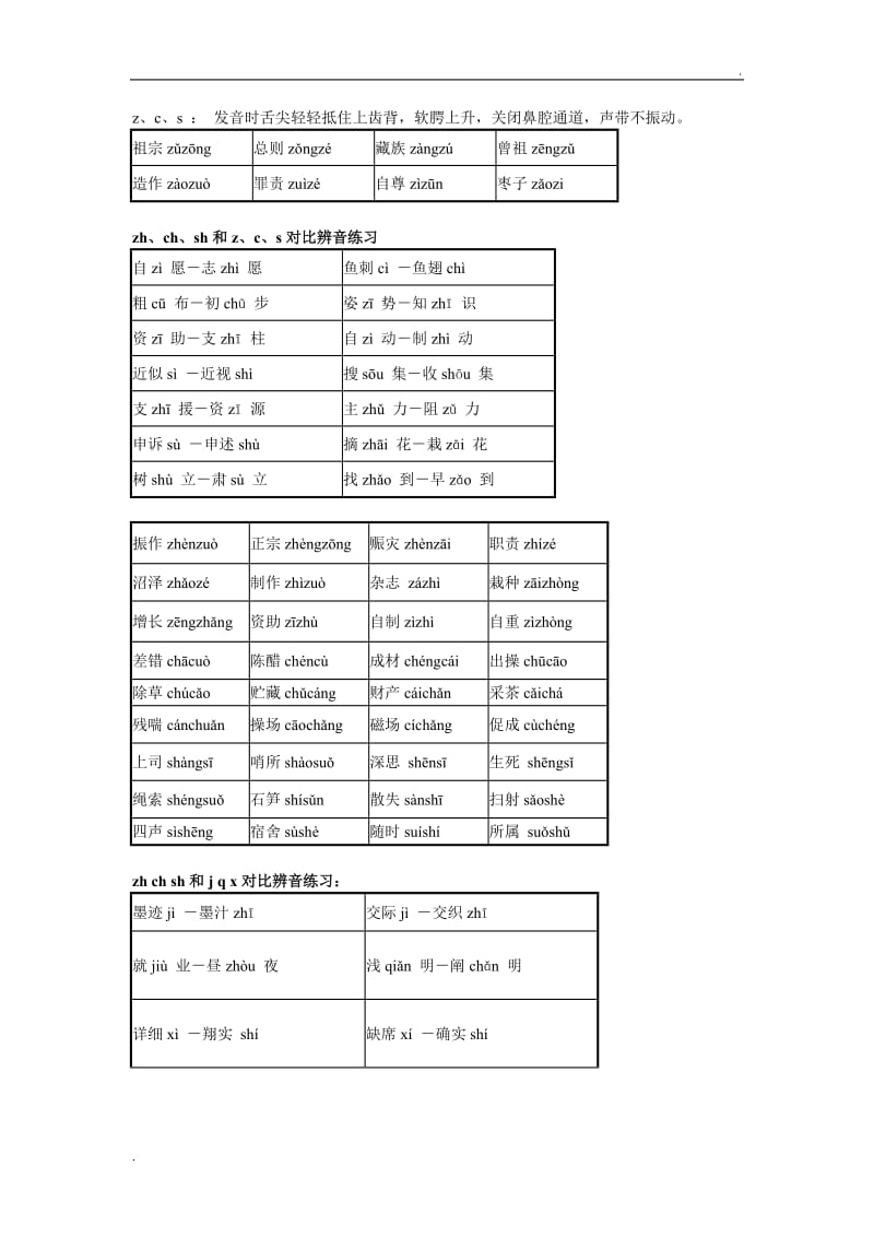 普通话常见易错读音词语_第3页