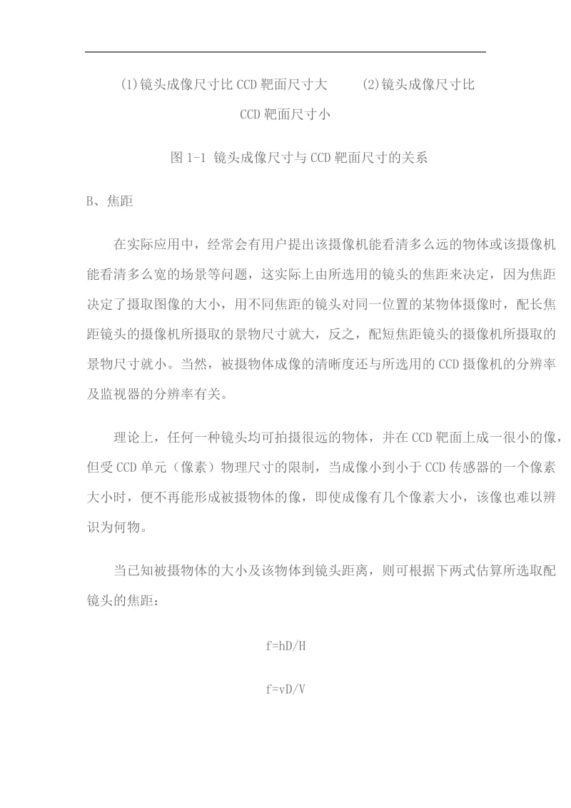 摄像机镜头的具体详细参数解析_第3页