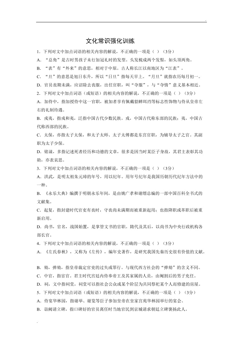 文化常识冲刺训练_第1页