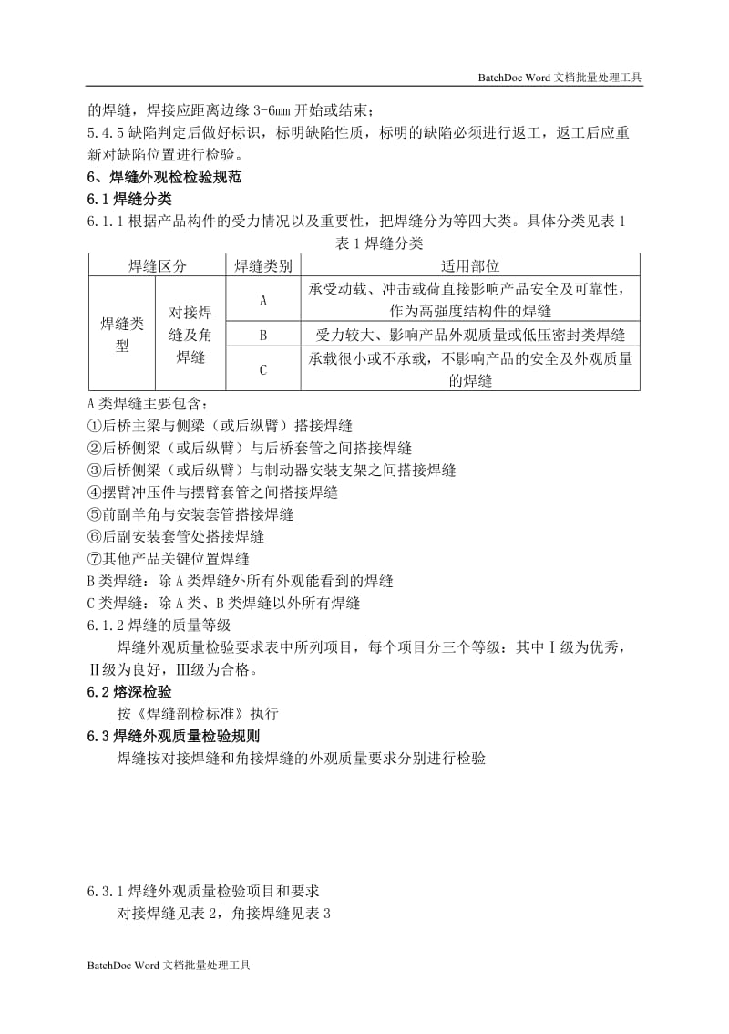 焊缝质量检验标准_第3页