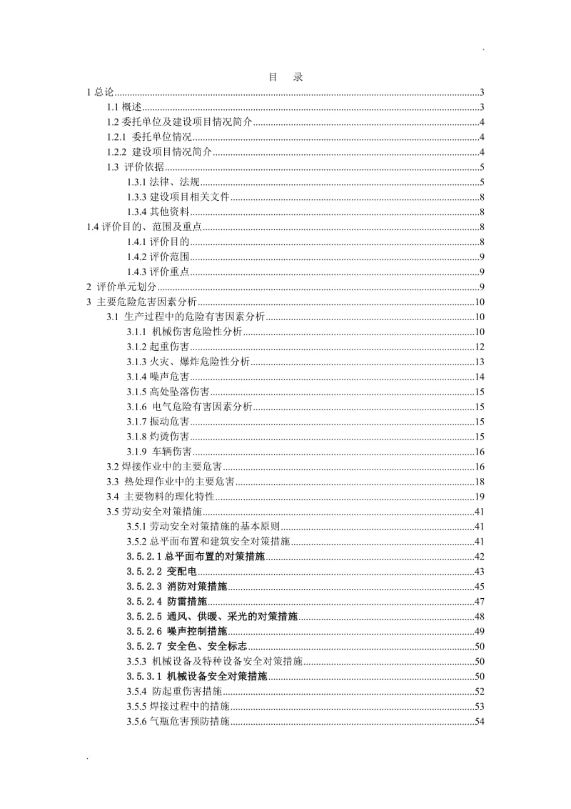 机械加工厂安全评价报告_第2页