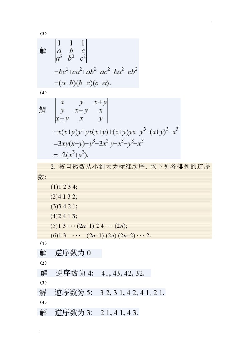 线性代数 同济大学第四版课后答案_第2页